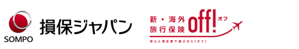 損保ジャパン 新・海外旅行保険OFF！ネット契約で最大45%オフ！